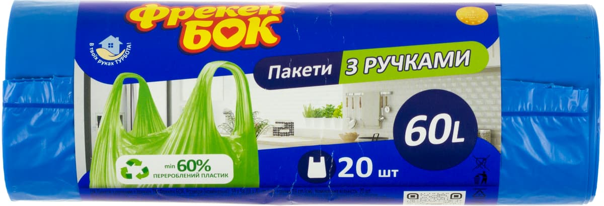 Пакети для сміття з ручками ФБ 60л 20шт сині №0602 — купити | Канцелярський Сад