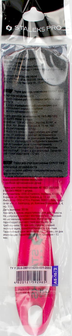 Тертка педикюр. "Expert" пластикова №AE10/2 — фото 3