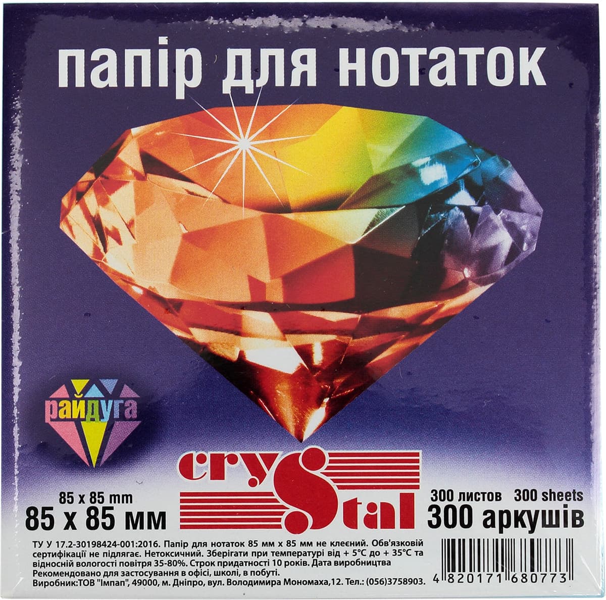 Блок/зам. нкл 85х85мм 300арк. райдуга "Crystal" №0773 — фото 3