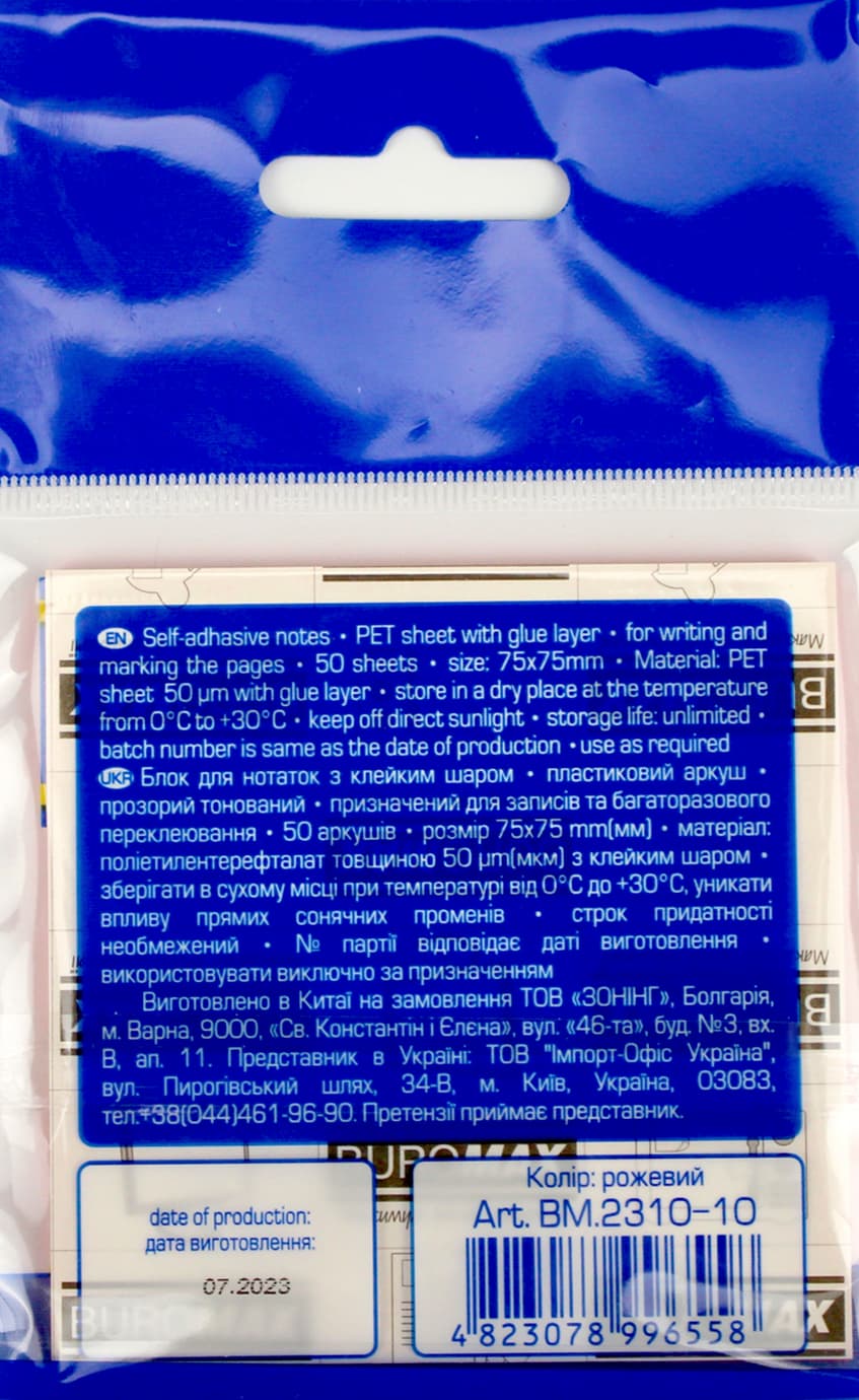 Стікери пласт. з липк. краєм 75х75мм 50арк. прозоро-рожевий "Buromax" №BM.2310-10 — фото 3