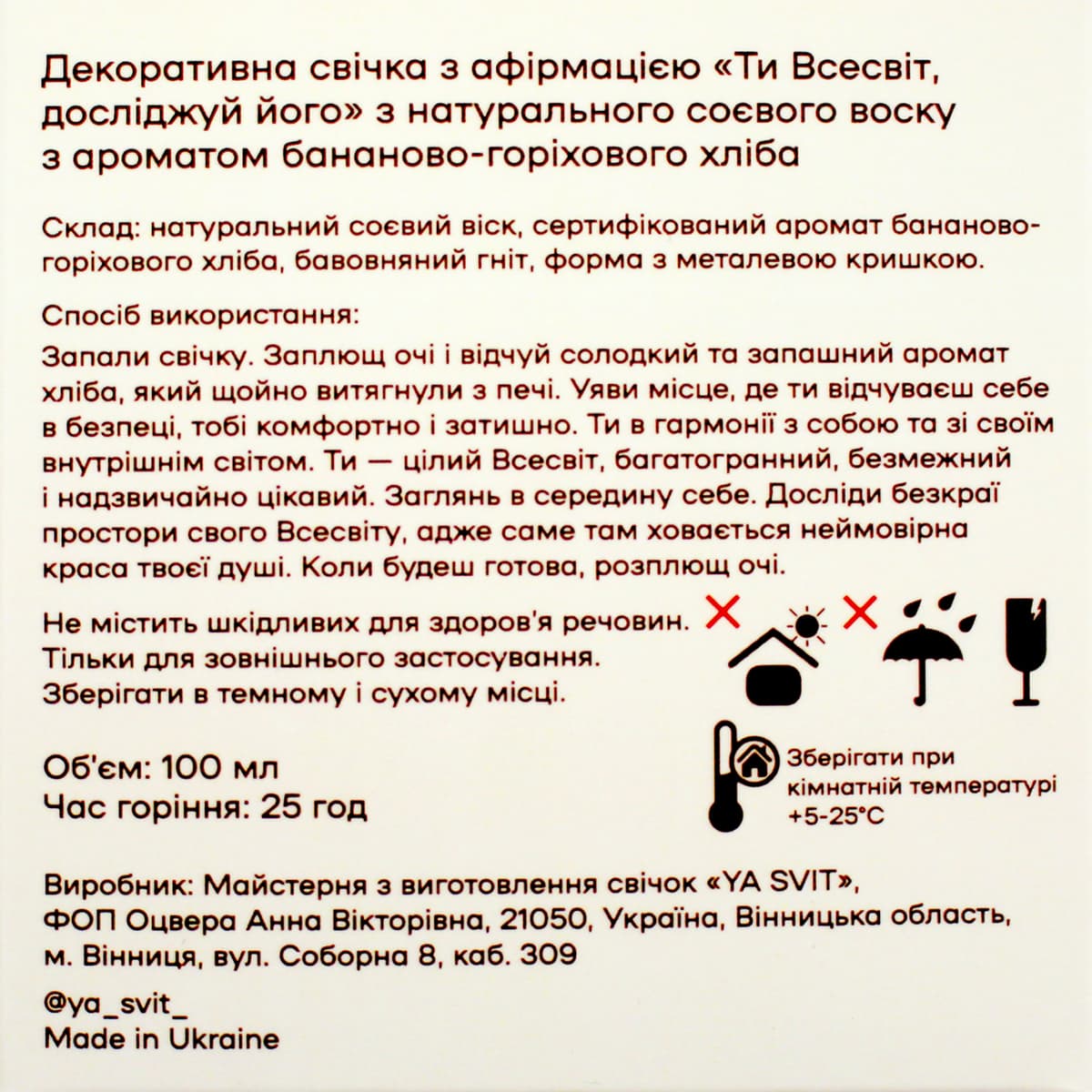 Свічка з ароматом "Ya svit" 100мл/25год бананово-горіховий хліб /Breidon — фото 6