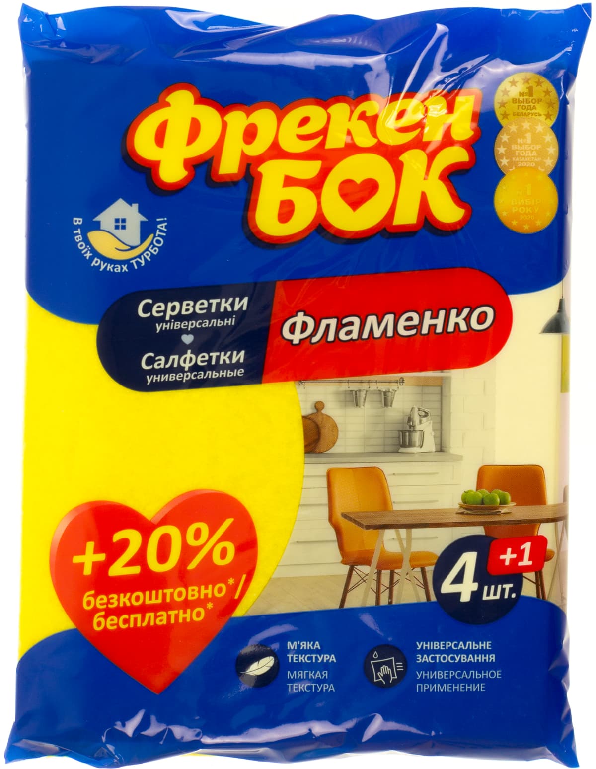 Серветки віскозні для прибирання ФБ "Фламенко" (4+1шт) №0482 — купити | Канцелярський Сад