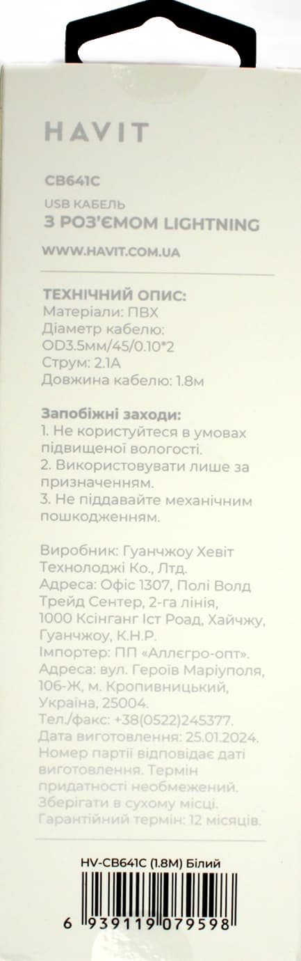 Кабель USB > Lightning Havit HV-CB641C 2.1W 2.1A 1.8м white — фото 5