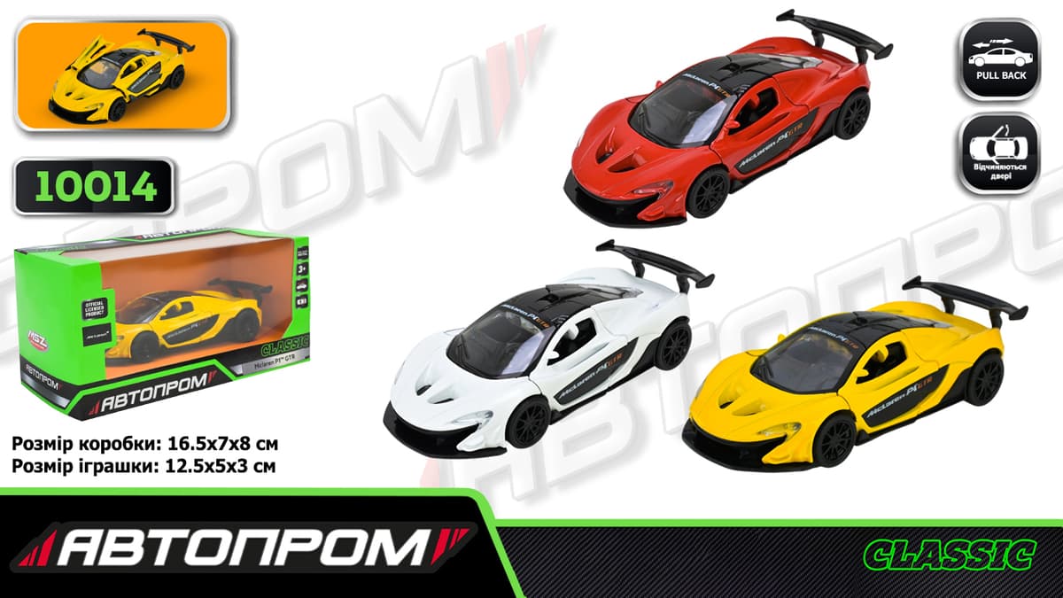 Машина метал. "Автопром" Mclaren P1™ GTR,відчин. двері,в кор-ці 16,5х7х8см КІ — купити | Канцелярський Сад
