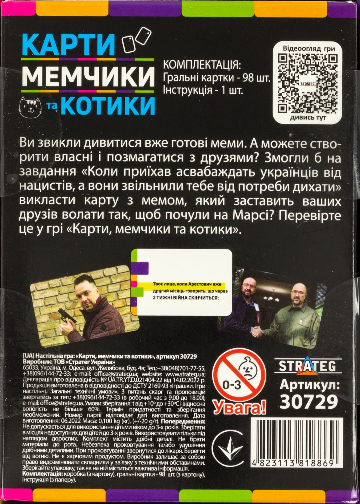 Гра наст."Мемчики та котики.Розважальна патріотична гра" укр. №30729/Strateg — фото 3