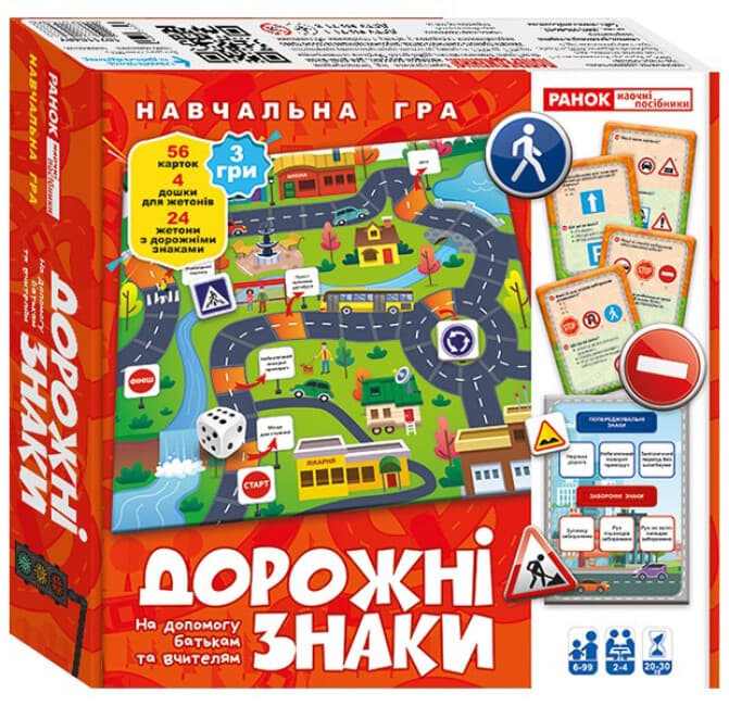 Гра "Дорожні знаки" №10211045У/3974-1/Ранок — купити | Канцелярський Сад