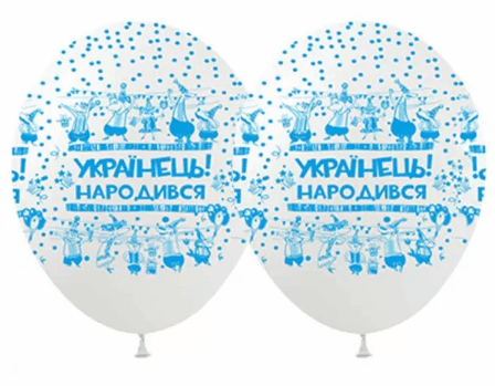 Набір кульок повітр. латексних 12"/30см "Українець народився!" 10шт №828946/Pelican — купити | Канцелярський Сад