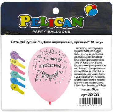 Набір кульок повітр. латексних 12"/30см "З Днем народження,гірлянда" 10шт №827029/Pelican — купити | Канцелярський Сад
