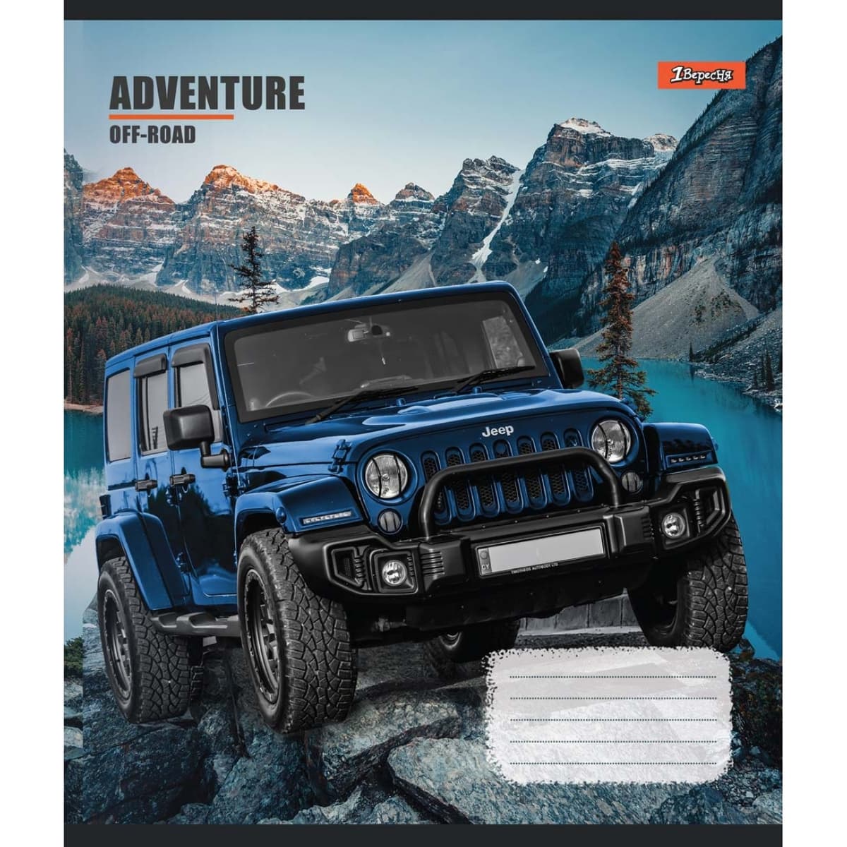 Зошит 60арк. лін. 1В Adventure off-road №764961 — фото 3