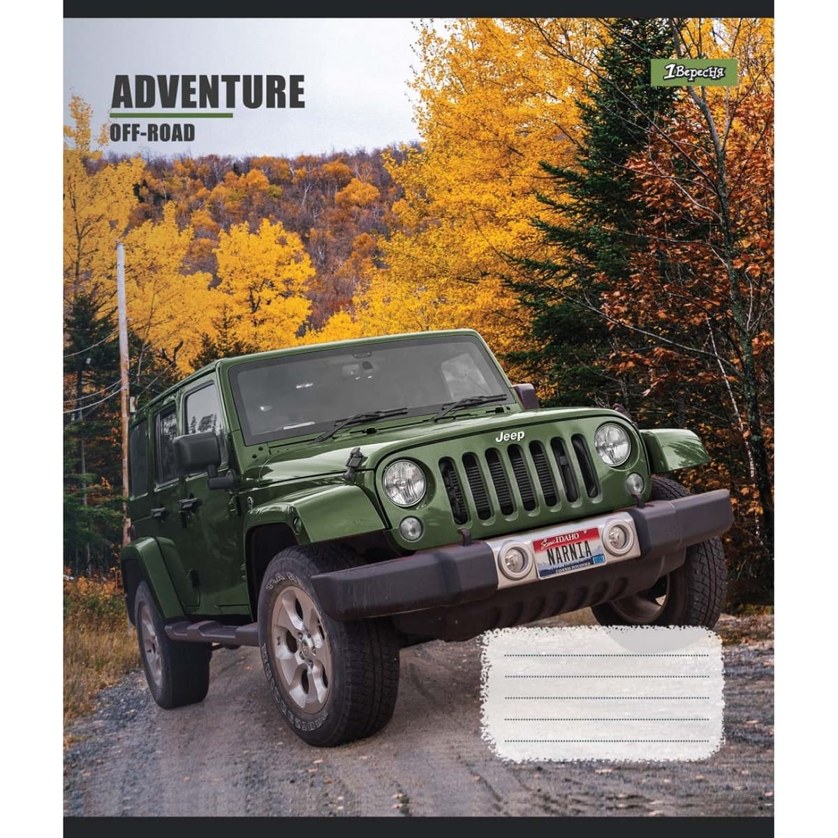 Зошит 60арк. лін. 1В Adventure off-road №764961 — фото 5
