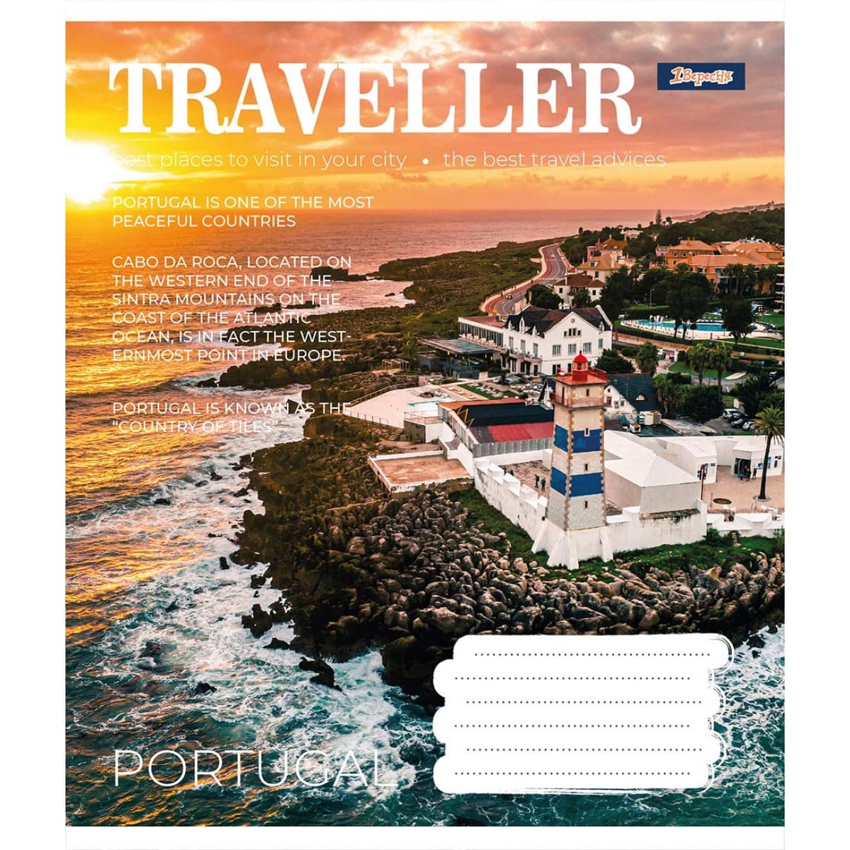 Зошит 96арк. лін. 1В Traveller №766504 — купити | Канцелярський Сад
