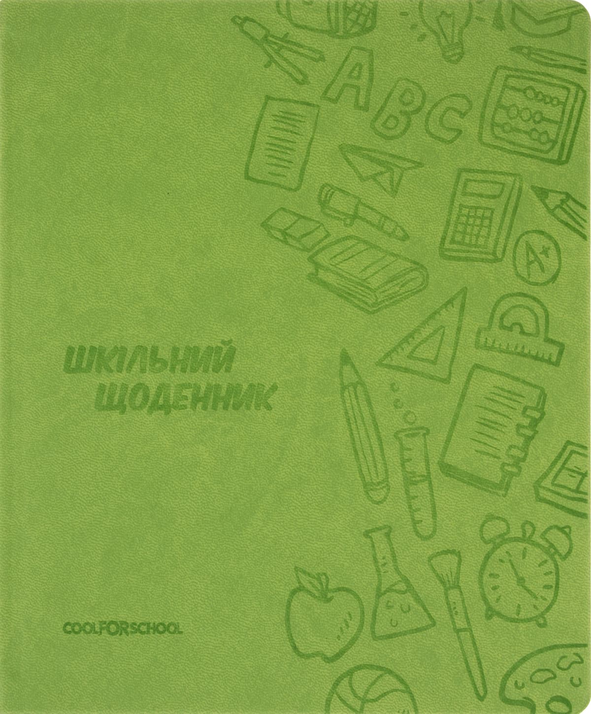 Щоденник шк. шкірзам. В5 "CoolForSchool" №CF29935-67 з тисненням 48арк,фісташковий — купити | Канцелярський Сад