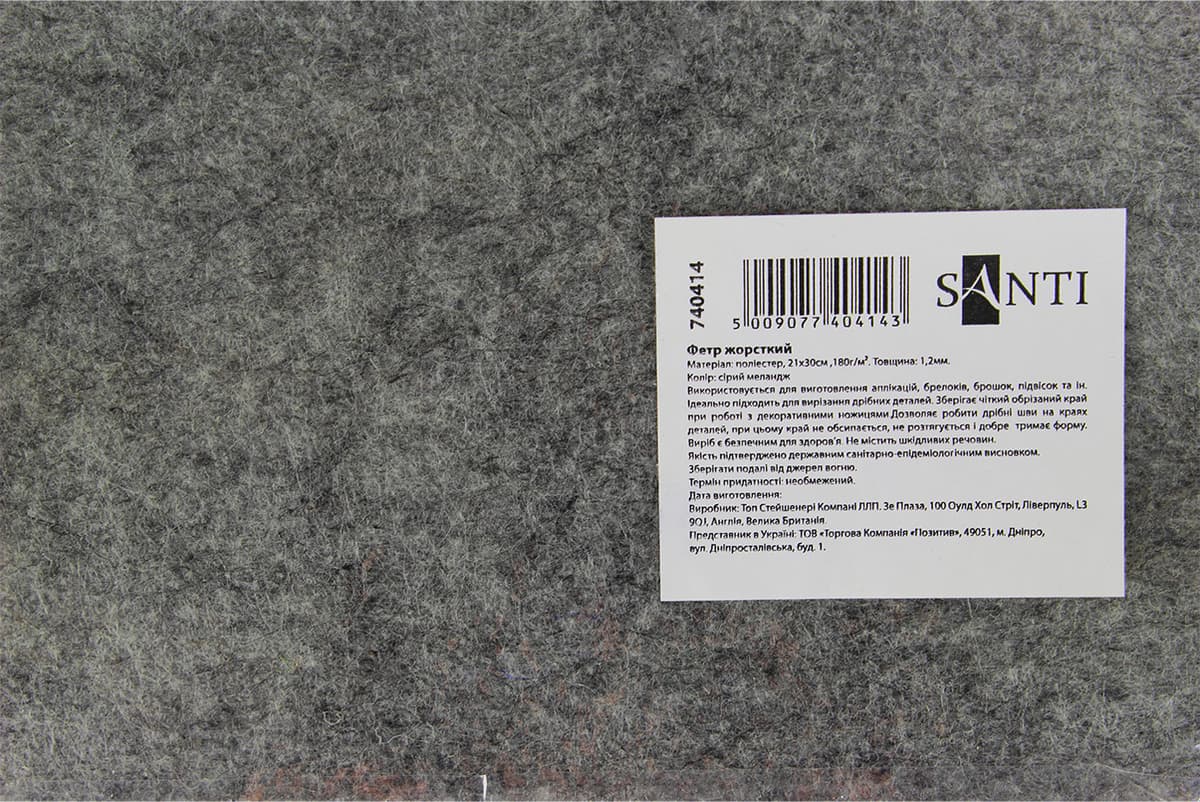 Фетр жорсткий "Santi" 21х30см сірий меланж №740414 — фото 4