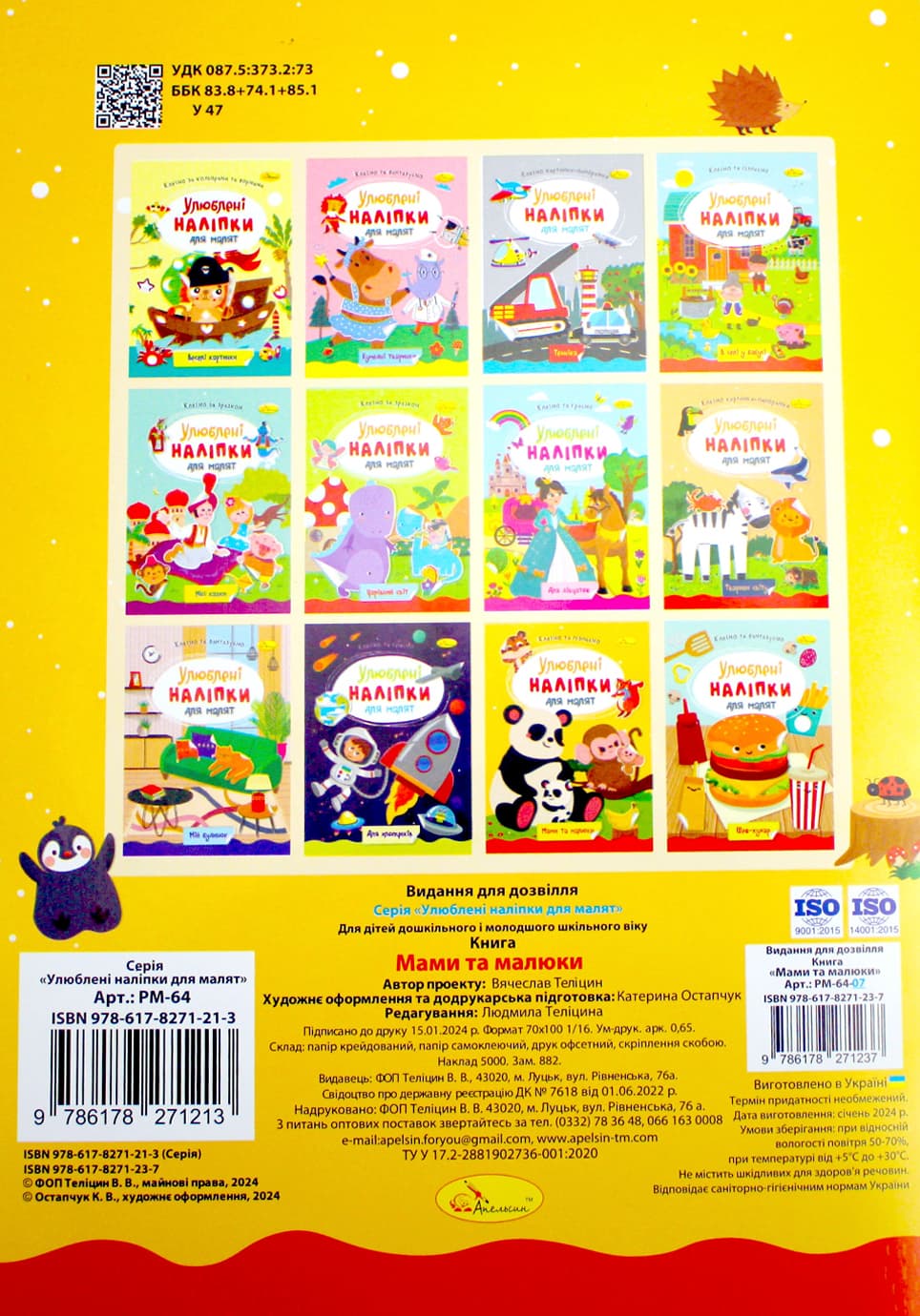 Книжка А5 "Улюблені наліпки для малят" мікс №РМ-64/Апельсин — фото 3