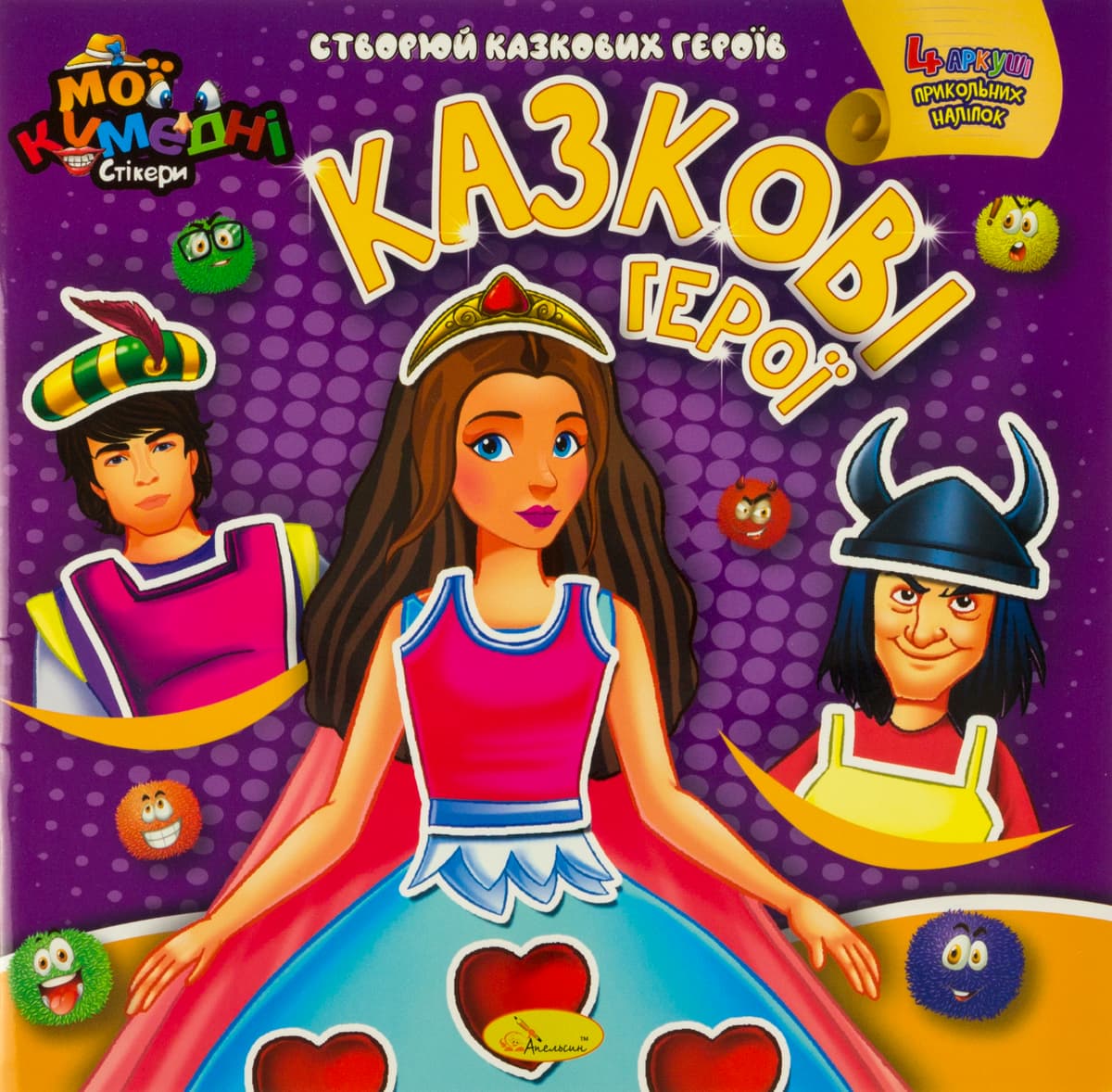 Книжка В5 "Аплікація з наліпок.Мої кумедні стікери" №АЦ-06/Апельсин — фото 3