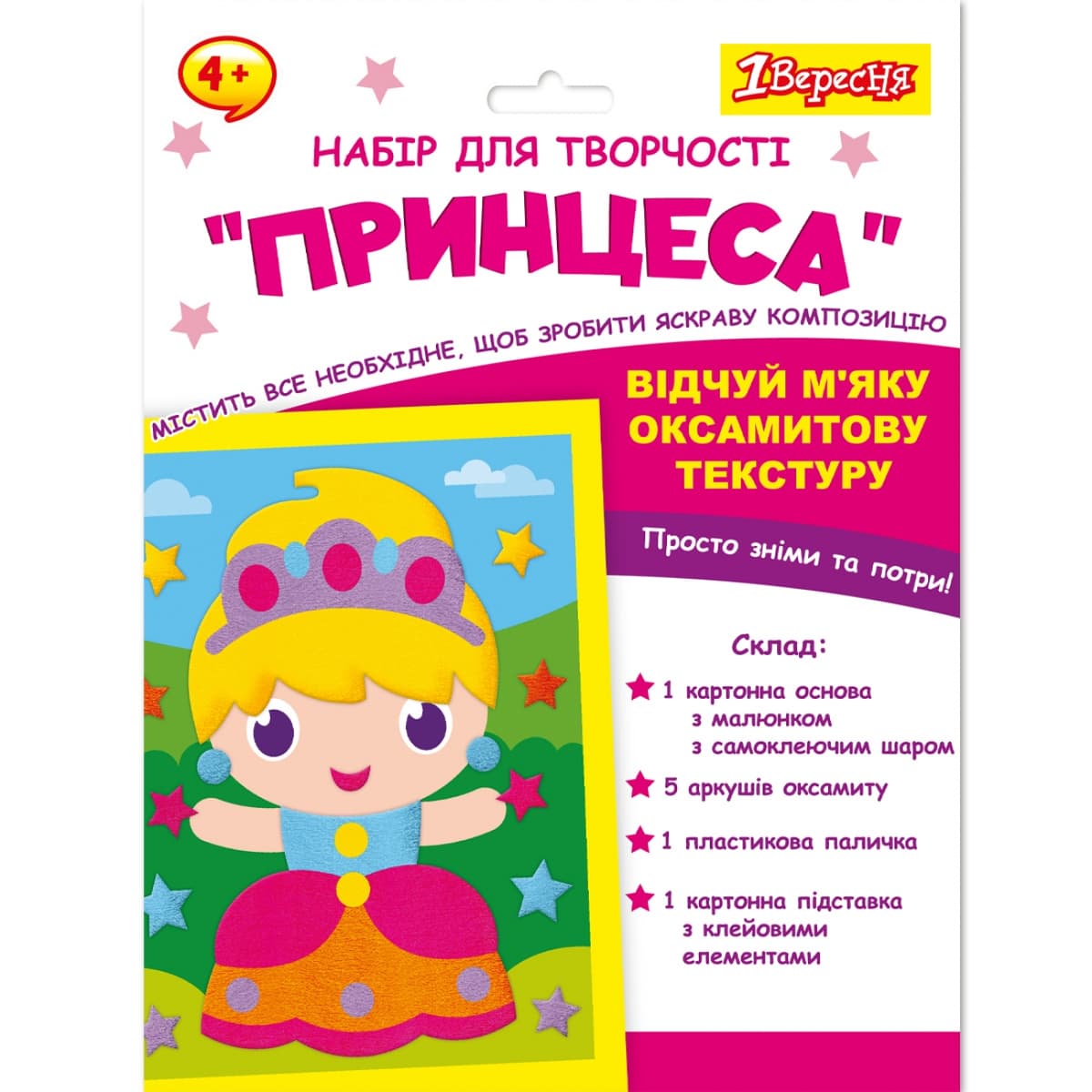 Набір для творч. "1В" "Принцеса" аплікація з вельвету №954558 — купити | Канцелярський Сад