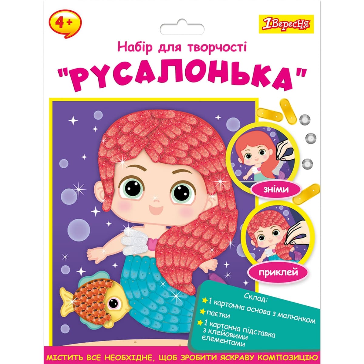 Набір для творч. "1В" "Русалонька" аплікація фігурними паєтками №954586 — купити | Канцелярський Сад