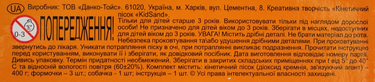 Набір креативної творчості "KidSand" кінетичний пісок,400гр №KS-04-01,02,03U/DankoToys — фото 4