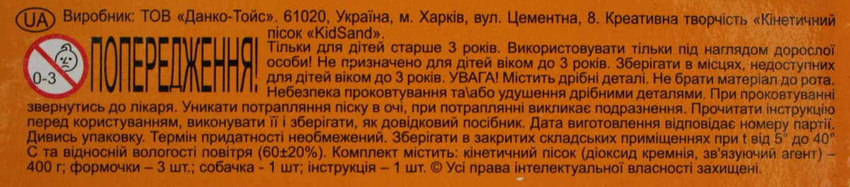 Набір креативної творчості "KidSand" кінет. пісок 600гр №KS-04-04U,05U,06U...09U/DankoToys — фото 4