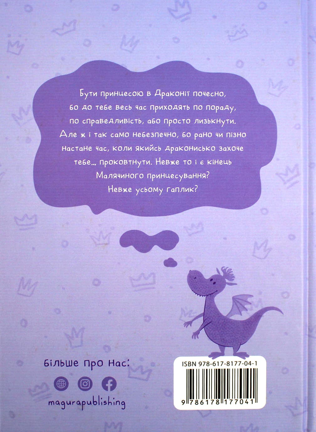 Книжка А5 "Маляка і Гаплик. Маляка" Сашко Дерманський/Школа — фото 3