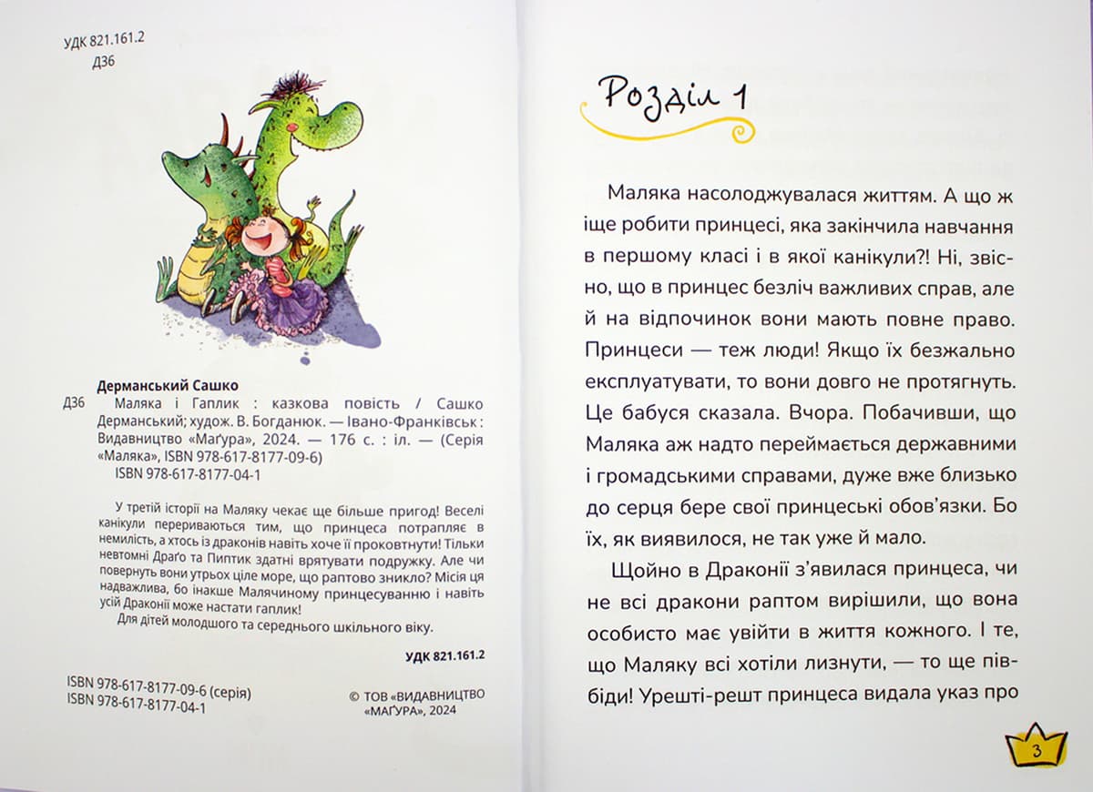 Книжка А5 "Маляка і Гаплик. Маляка" Сашко Дерманський/Школа — фото 6