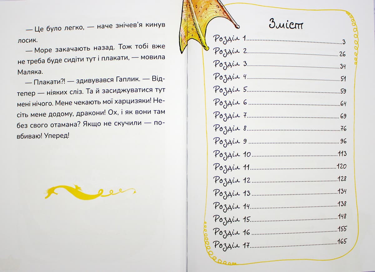 Книжка А5 "Маляка і Гаплик. Маляка" Сашко Дерманський/Школа — фото 7