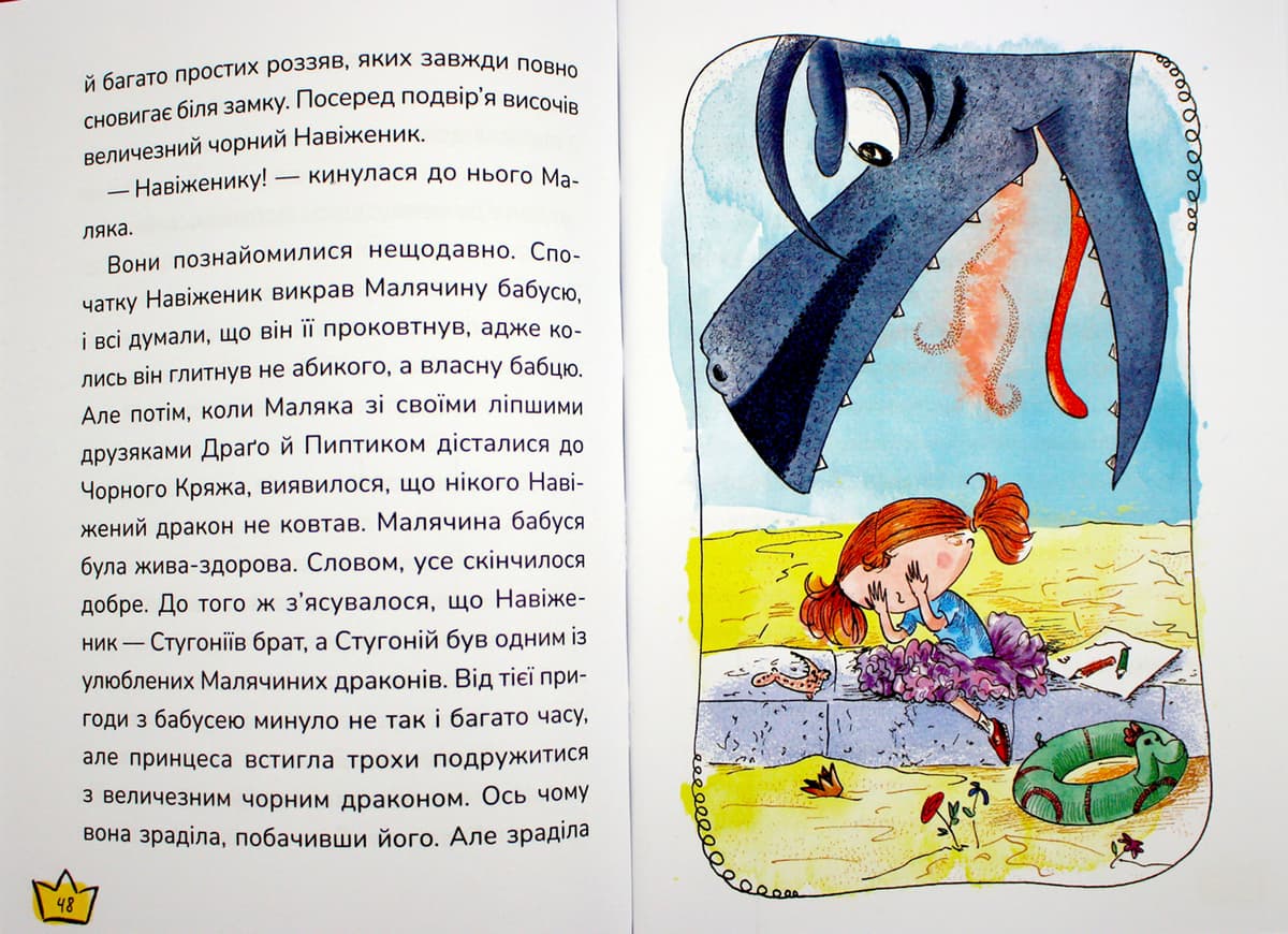 Книжка А5 "Маляка і Гаплик. Маляка" Сашко Дерманський/Школа — фото 8