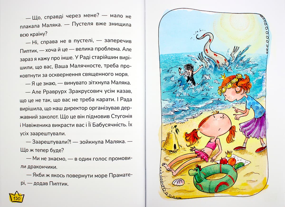 Книжка А5 "Маляка і Гаплик. Маляка" Сашко Дерманський/Школа — фото 9