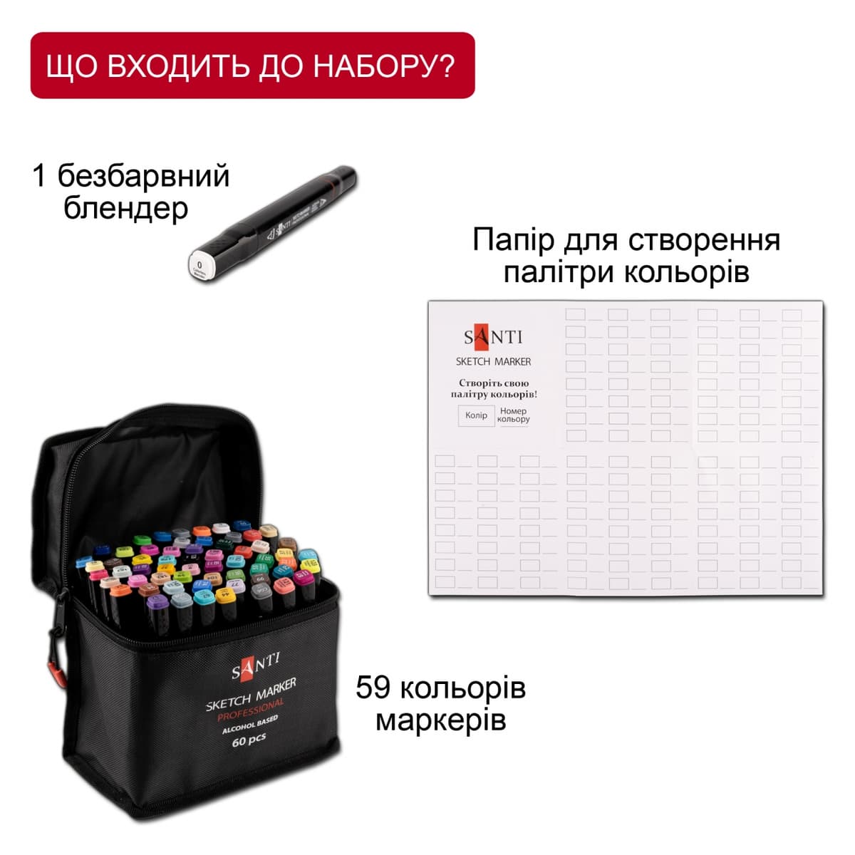 Набір маркерів "Santi" (60кол) №390779 спирт. основа, у сумці — фото 4