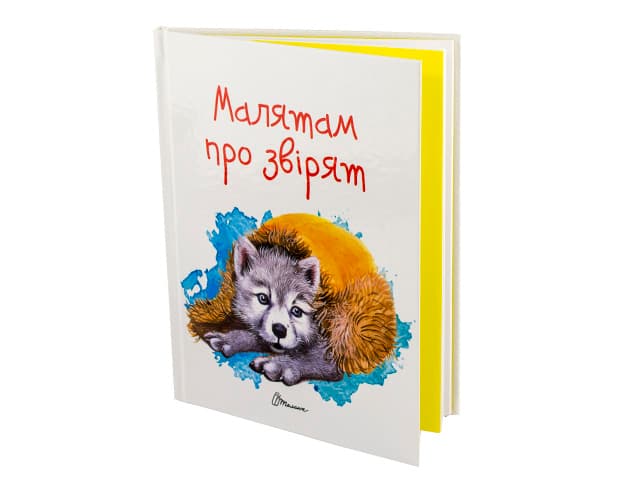 Книжка А5 "Завтра в школу: Малятам про звірят"№2453(укр.)/Талант — купити | Канцелярський Сад