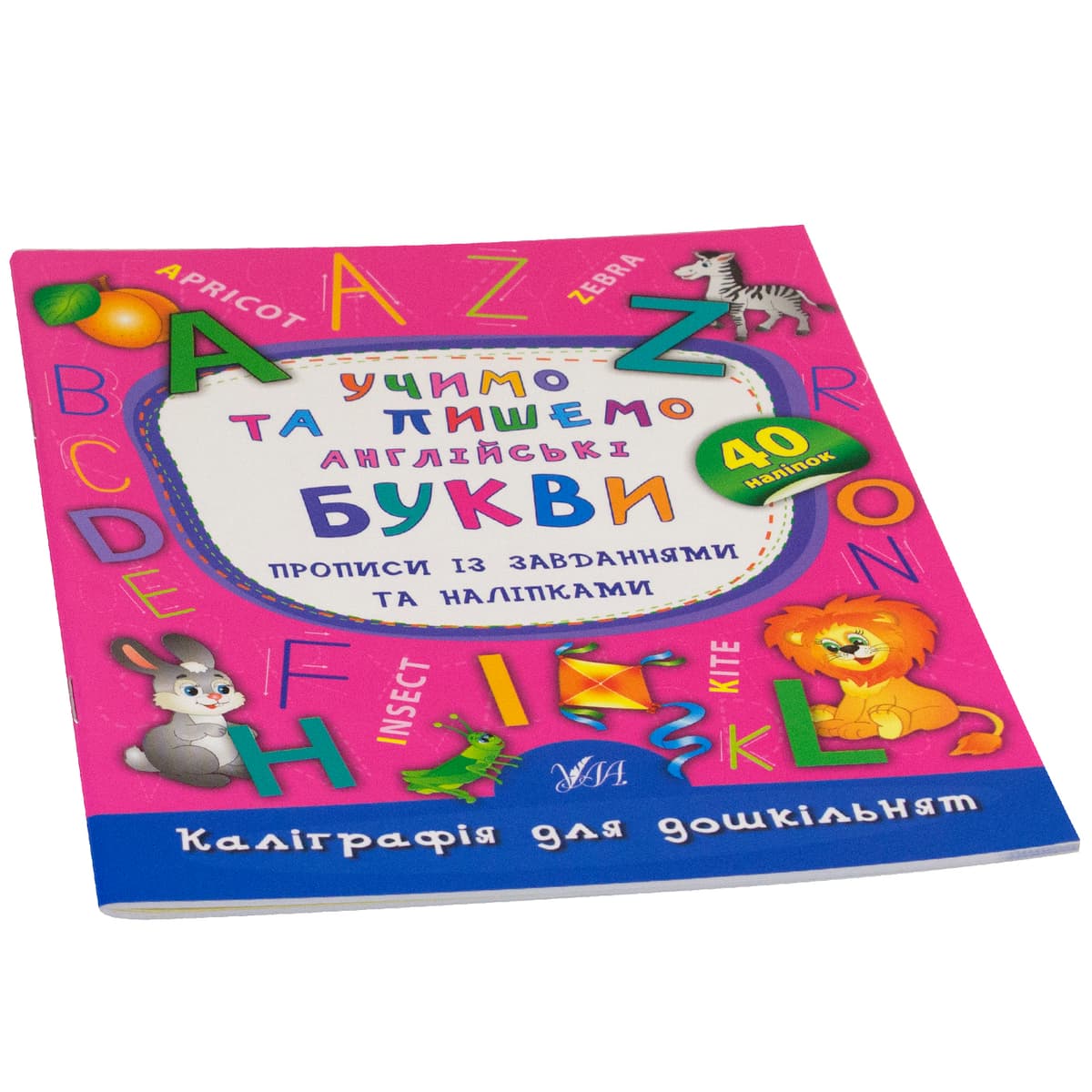 Книжка А5 "Каліграфія для дошкільнят.Учимо та пишемо англійські букви.Прописи із завданням та наліпками"м'яка обкл.№4177 — фото товару | Канцелярський Сад