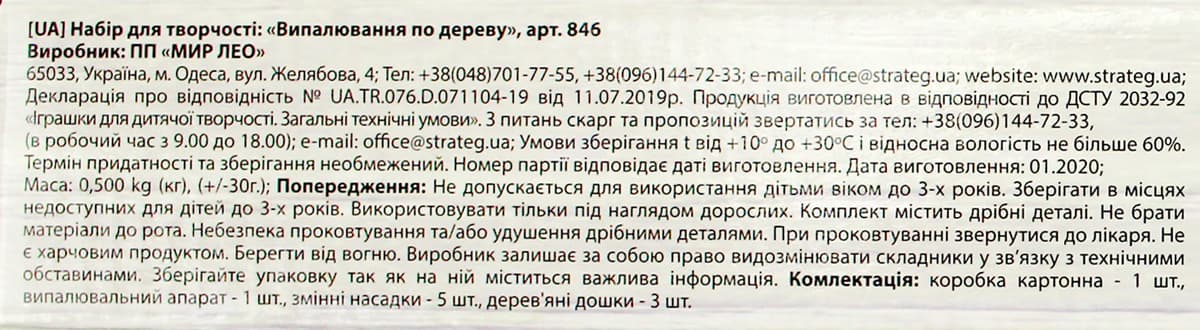 Набір для творч. "Випалювання по дереву" укр./рос.,в кор-ці,27,5х33х5,5см №846/Strateg — фото 5