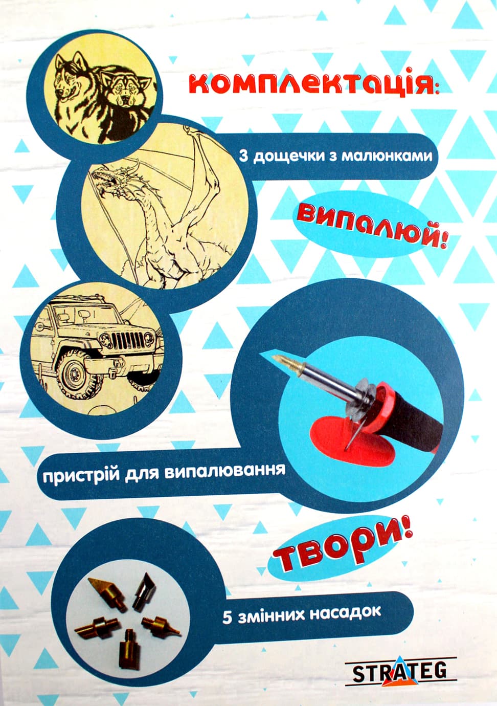 Набір для творч. "Випалювання по дереву" укр./рос.,в кор-ці,27,5х33х5,5см №846/Strateg — фото 6