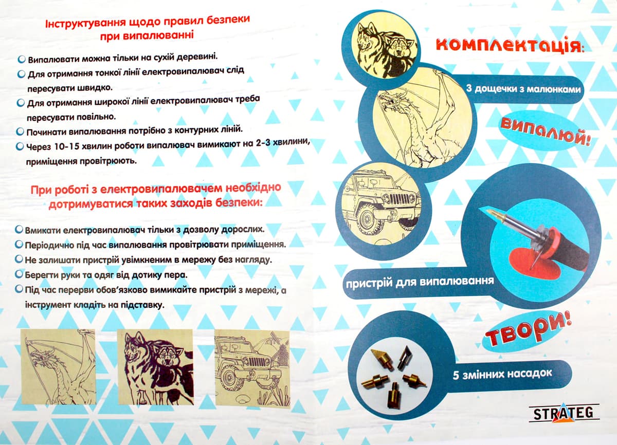 Набір для творч. "Випалювання по дереву" укр./рос.,в кор-ці,27,5х33х5,5см №846/Strateg — фото 8