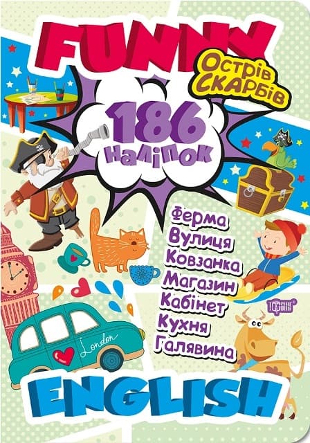 Книжка А4 "Funny English.Острів скарбів(+186 наліпок)" №6020/Видавництво Торсінг — купити | Канцелярський Сад