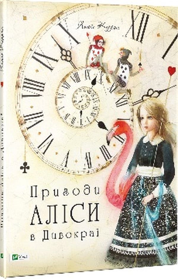 Книжка A4 "Світ чарівних казок.Пригоди Аліси в Дивокраї" №3383/Vivat — купити | Канцелярський Сад