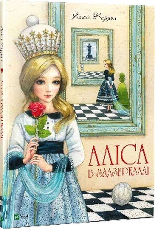 Книжка A4 "Світ чарівних казок.Аліса в Задзеркаллі" №2835/Vivat — купити | Канцелярський Сад
