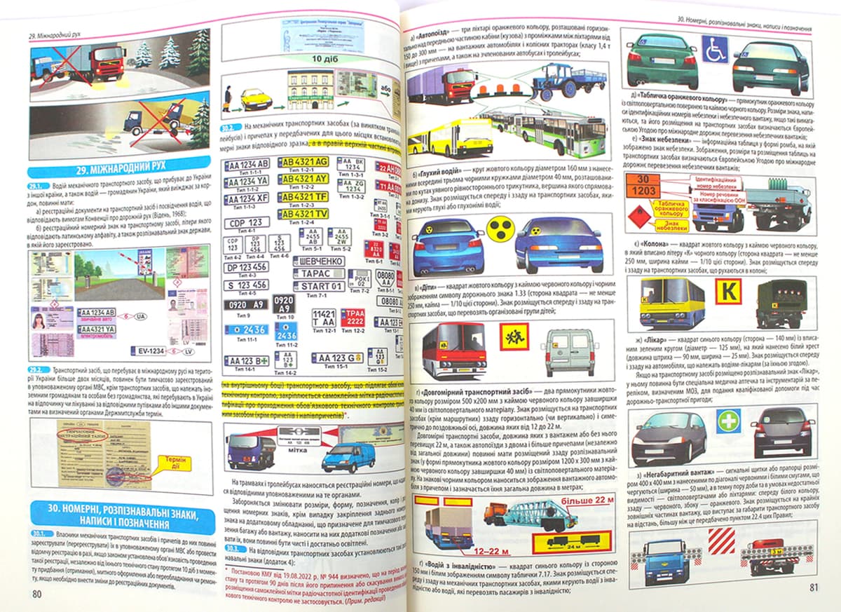 Книжка А4 "ПДР України" ілюстрована,м'яка обкл.,газ. №105868/36613/Арій — фото 8