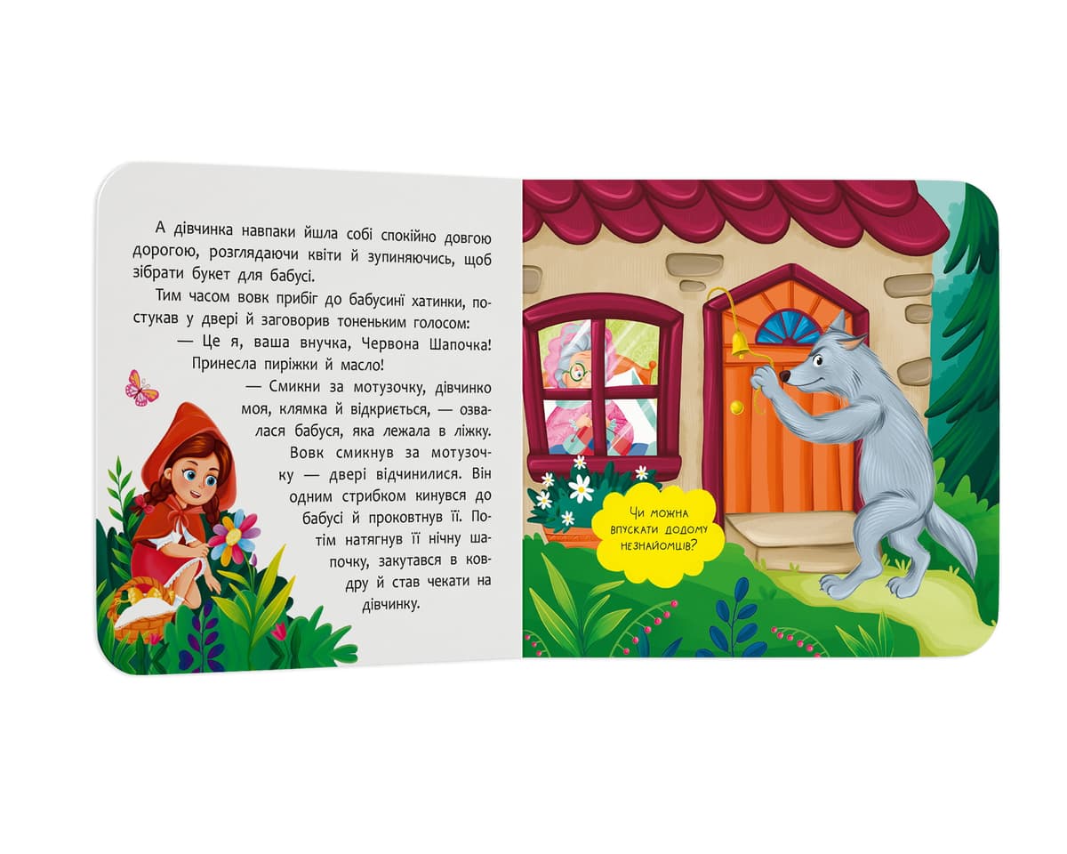Книжка В6 "Казка-розважалка. Червона Шапочка" №6253/Кристал Бук — фото 5