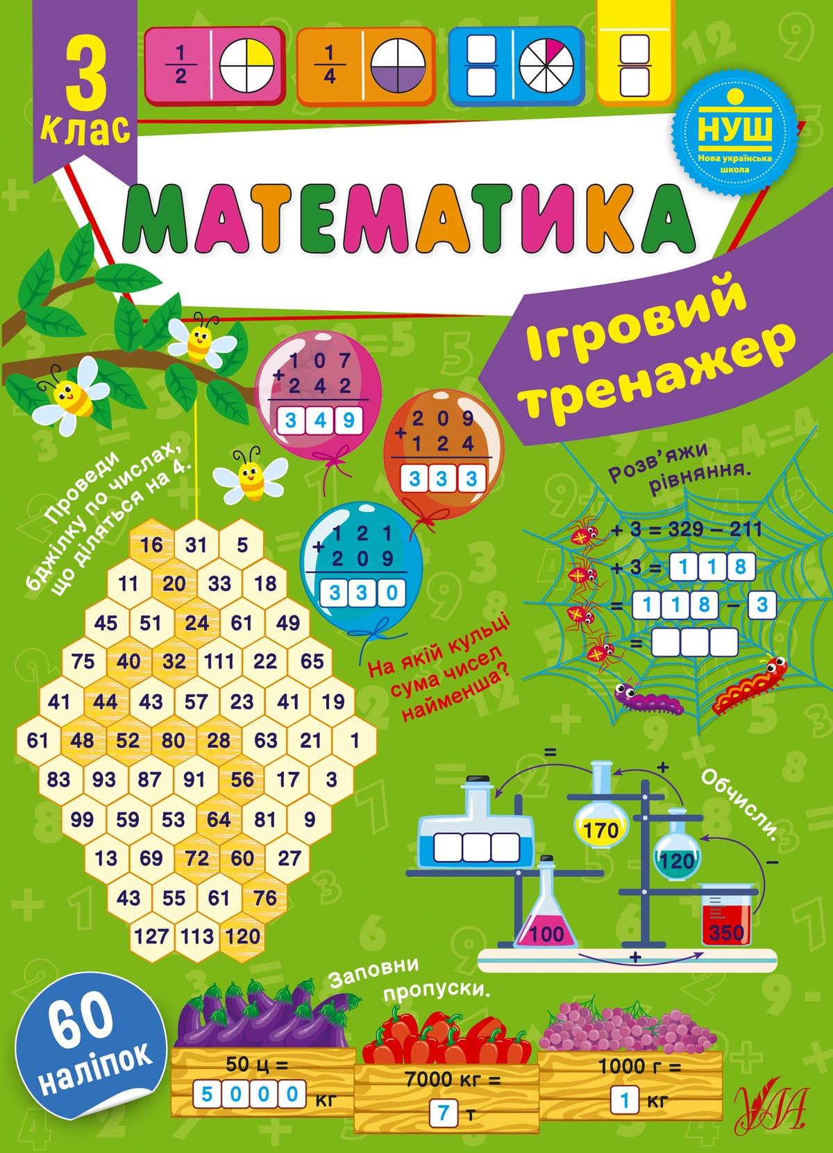 Книжка А4 "Ігровий тренажер. Математика. 3 клас" 60 наліпок №1824/УЛА — купити | Канцелярський Сад