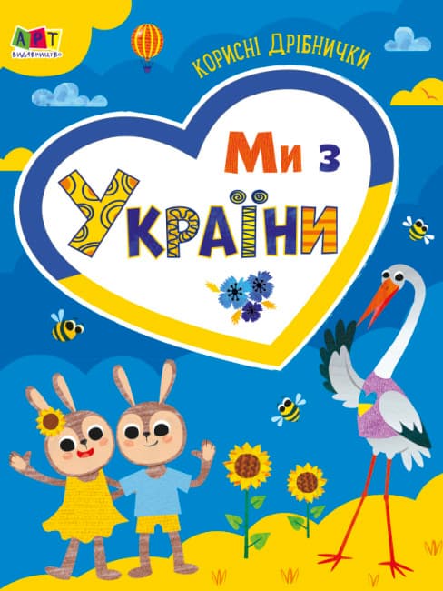 Книжка А4 "Practice Set : Ми з України. Корисні дрібнички" №0275/Ранок — купити | Канцелярський Сад