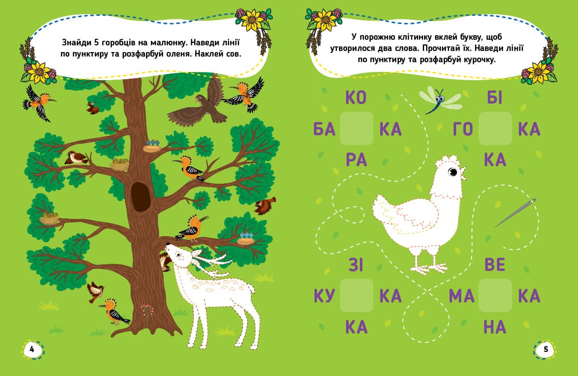 Книжка А4 "Прописи для маленьких українців. 7+" №2494/УЛА — фото 3