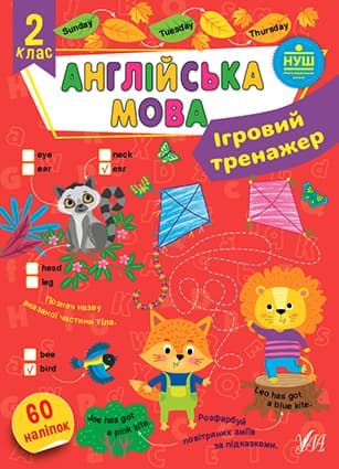 Книжка А4 "Ігровий тренажер. Англійська мова. 2 клас" №2036/УЛА — купити | Канцелярський Сад