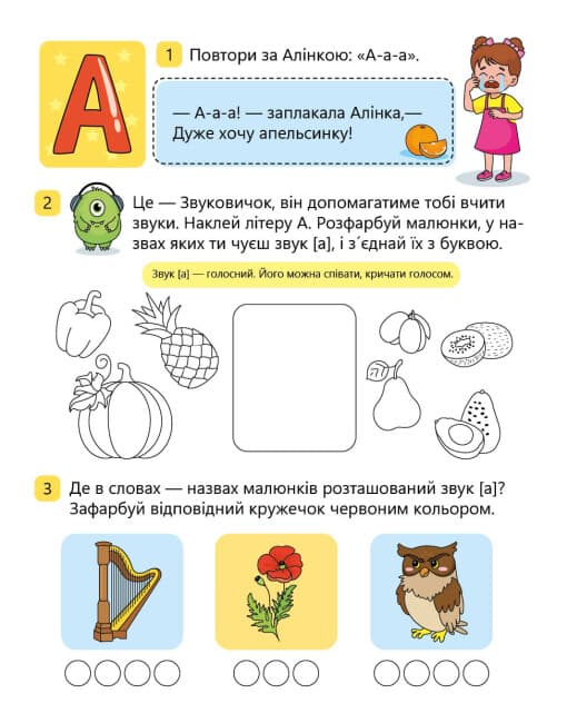 Книжка А5 "Читання: крок за кроком: Вчимо літери. Вчу-звучу"/Ранок — фото 5