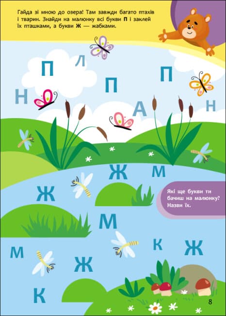 Книжка А5 "Пізнавайчик: Учусь з ведмедикм"/Ранок — фото 4