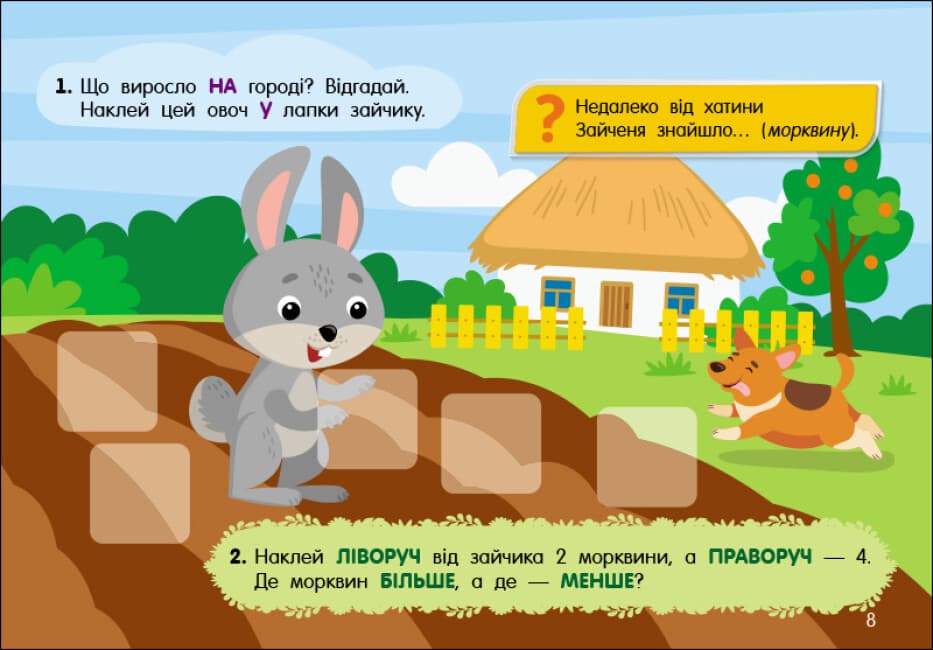 Картки А5 "Учуся з наліпками: Загадки в лісі"/Ранок — фото 4