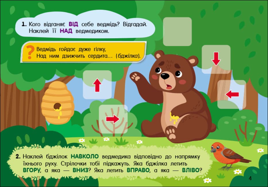 Картки А5 "Учуся з наліпками: Загадки в лісі"/Ранок — фото 6