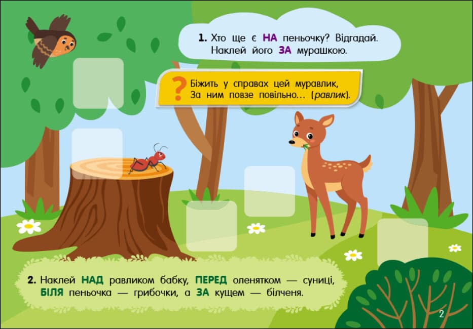 Картки А5 "Учуся з наліпками: Загадки в лісі"/Ранок — фото 7