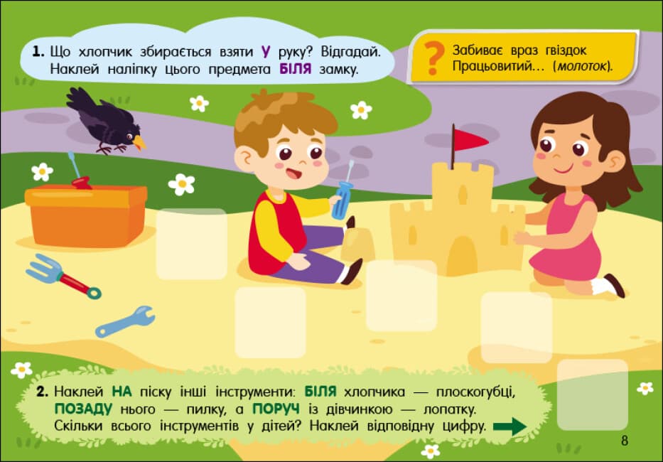 Картки А5 "Учуся з наліпками: Загадки в місті"/Ранок — фото 4