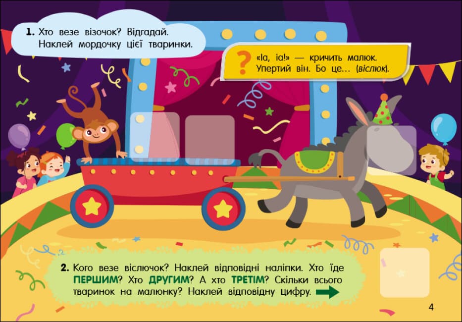 Картки А5 "Учуся з наліпками: Загадки в місті"/Ранок — фото 6
